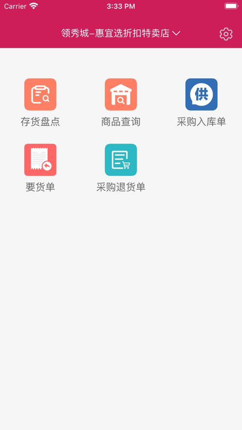 惠宜选掌柜最新版截图3