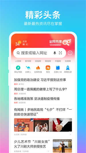 360浏览器极速版截图1