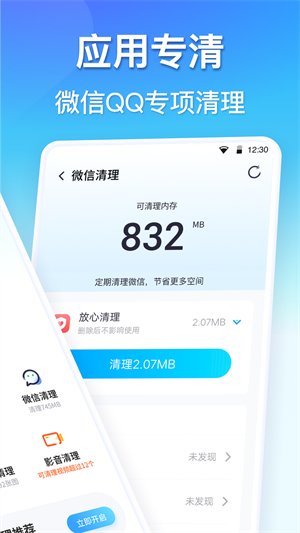 360清理大师官方正版截图1