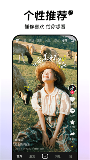 抖音app官方正版截图1