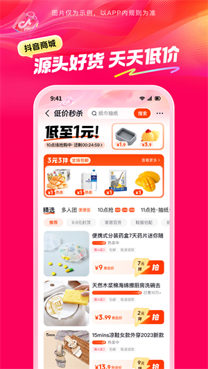 抖音商城app官方正版截图3