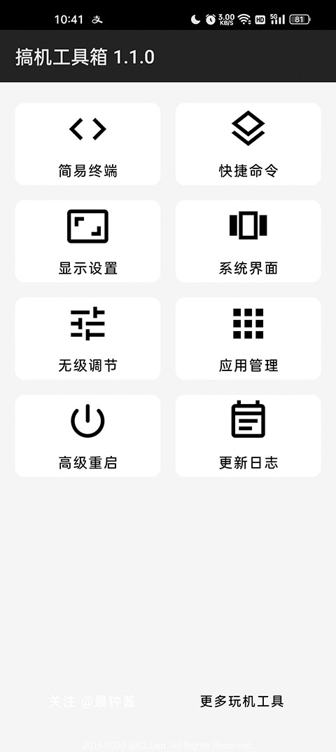 搞机工具箱安卓版截图1