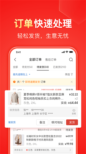 拼多多商家版APP截图4