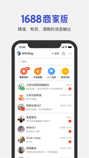 1688商家版APP截图4