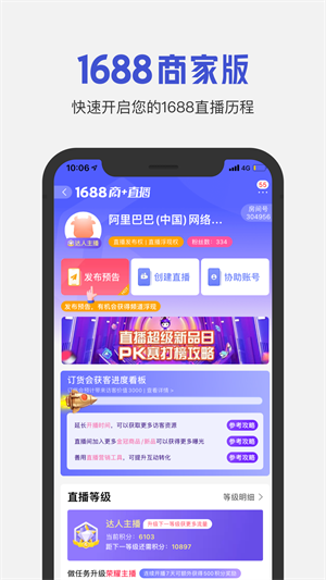 1688商家版APP截图3