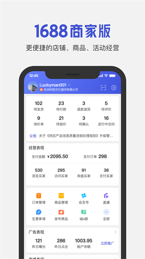 1688商家版APP截图1