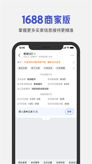 1688商家版APP截图2