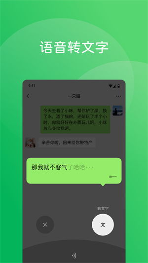 微信app官方版2024截图3