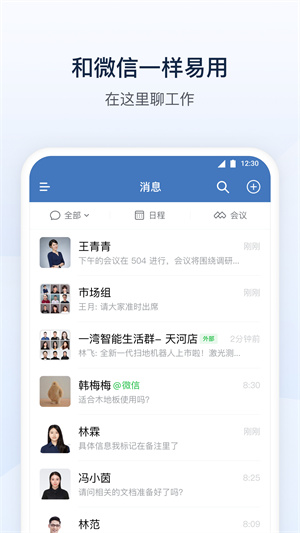 企业微信app官方正版截图