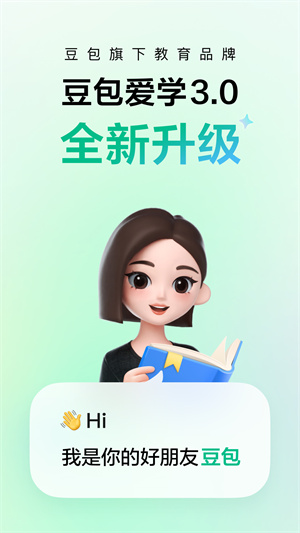 豆包爱学app官网版