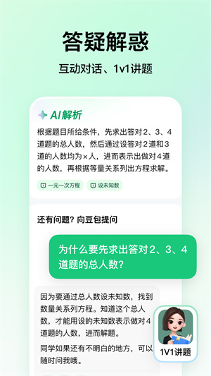 豆包爱学app官网版