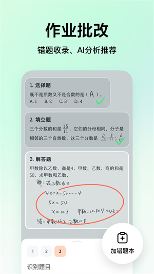 豆包爱学app官网版