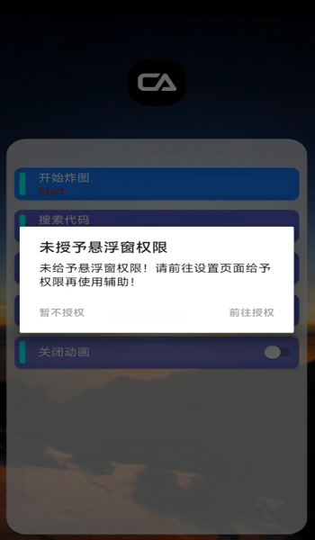 ca炸图辅助器框架2024