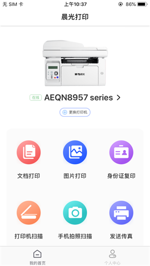 晨光打印app