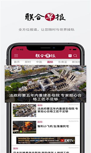 联合早报app官方版