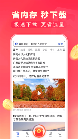 百度极速版app安装