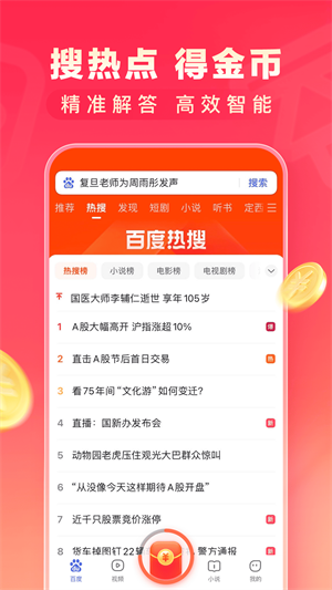 百度极速版app安装