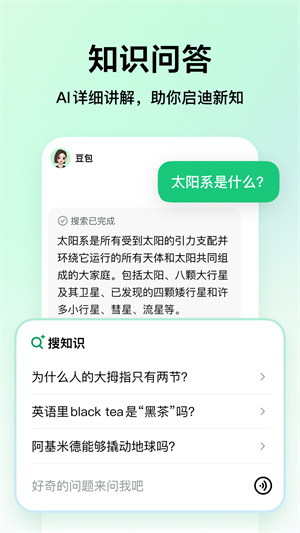 豆包爱学app官网版截图3