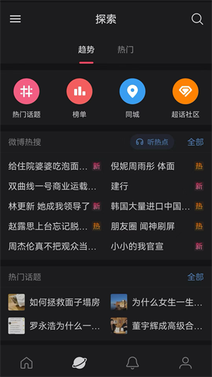 微博极速版截图1