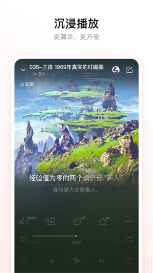 喜马拉雅app免费版截图