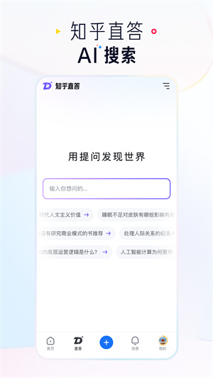 知乎app下载安装截图4