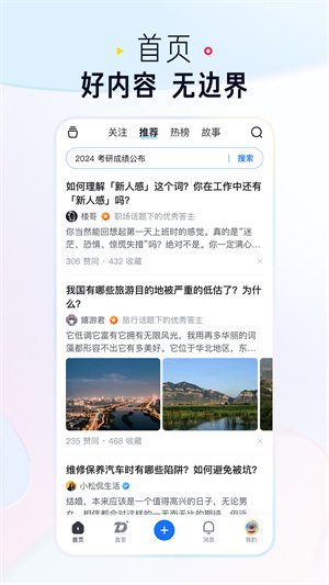 知乎app下载安装截图3