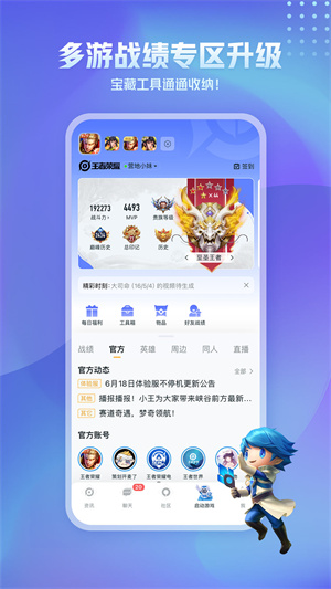 王者营地app官网版截图3