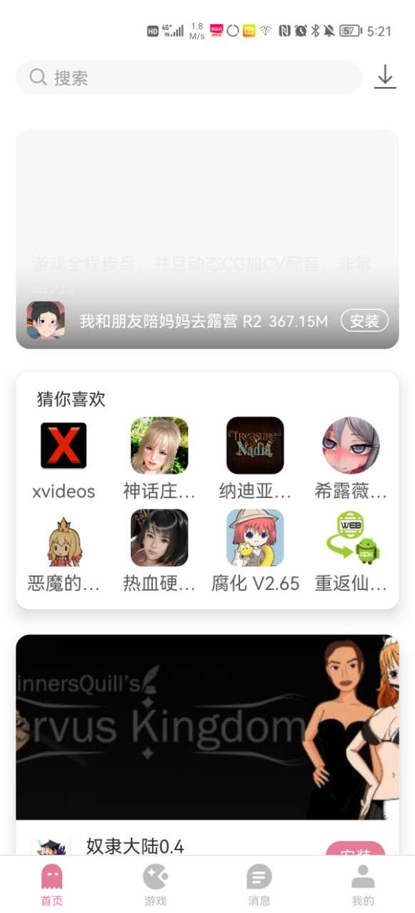 游咔官网版最新版本3.8截图3