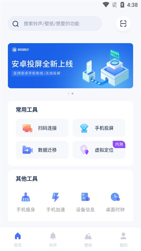 爱思助手最新版截图3