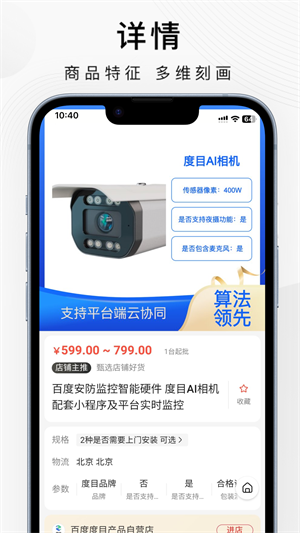 百度爱采购app下载截图