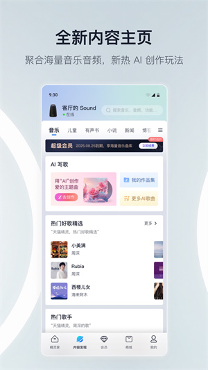 天猫精灵app官方免费版截图2