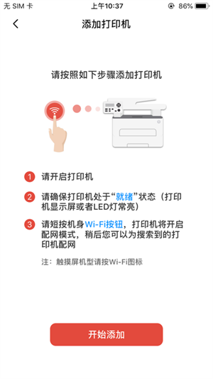 晨光打印app截图1