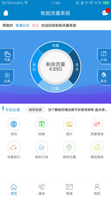 迪泰v60海上通截图