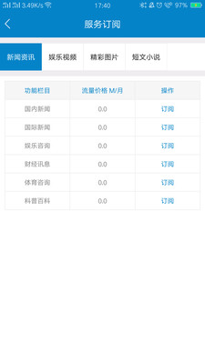 迪泰v60海上通截图