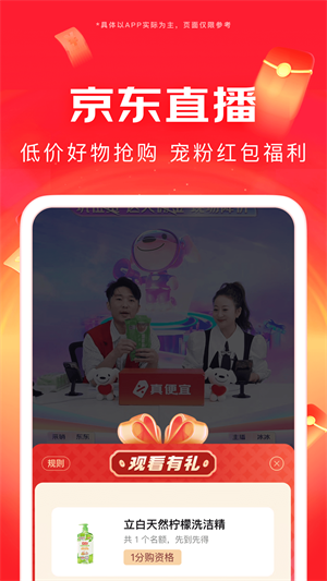 京东app正版截图3