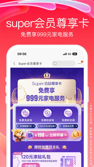 苏宁易购app下载安装截图2