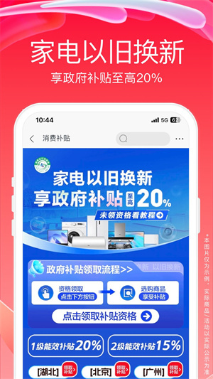 苏宁易购app下载安装截图3