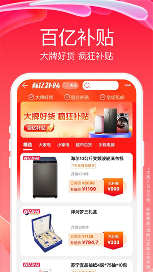 苏宁易购app下载安装截图4