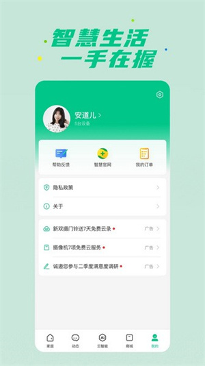 360智慧生活app官方版截图