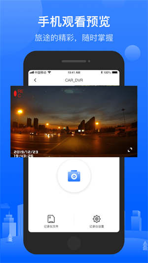 录风者行车记录仪APP