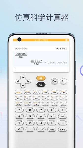 三角函数计算器手机版