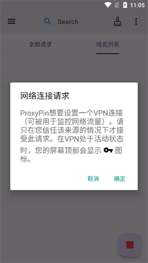 proxypin安卓版