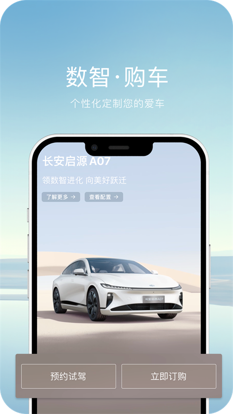 长安启源app