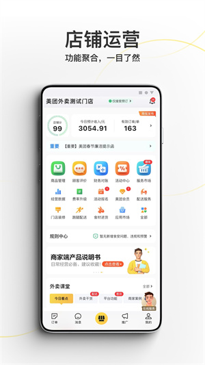 美团外卖商家版APP