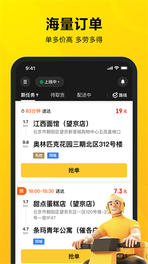 美团骑手APP