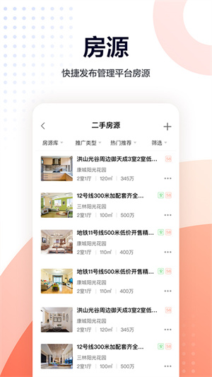 移动经纪人app