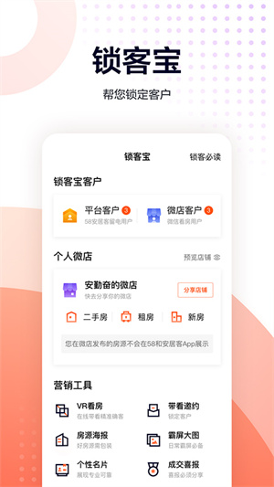 移动经纪人app