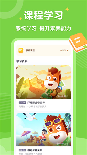 高途素养课堂app