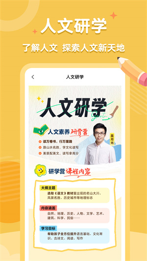 高途素养课堂app