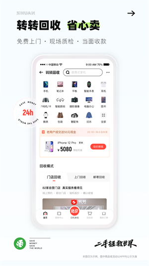 转转app买二手手机官网版截图